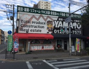 大和の外観